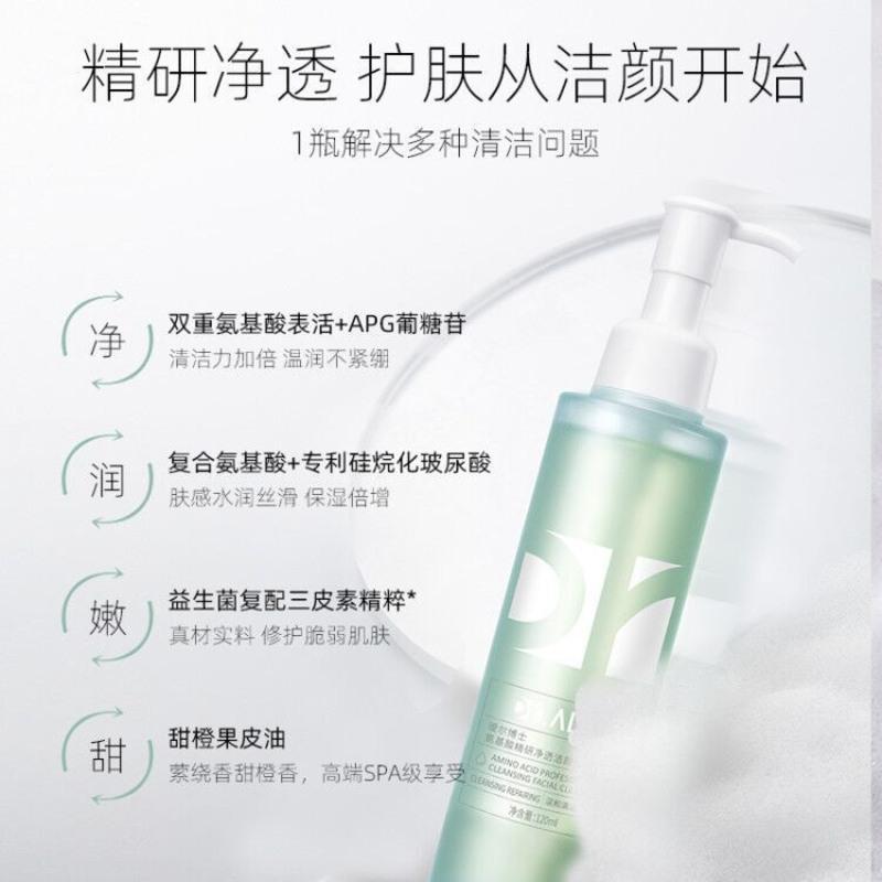正装120ml 敏感肌本命!氨基酸洁颜油洗面奶120ml保湿清爽