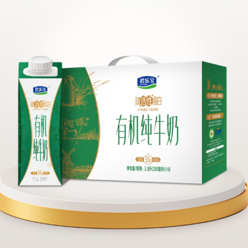 君乐宝双活性蛋白有机纯牛奶利乐峰250ml*10盒