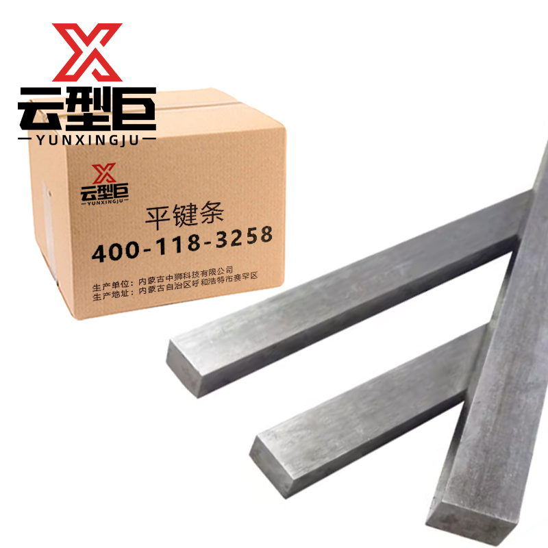 云型巨 平键条 铁条板条铁钢铁条键条冷拉铁条平键条偏铁条平铁条 单位：根高清大图