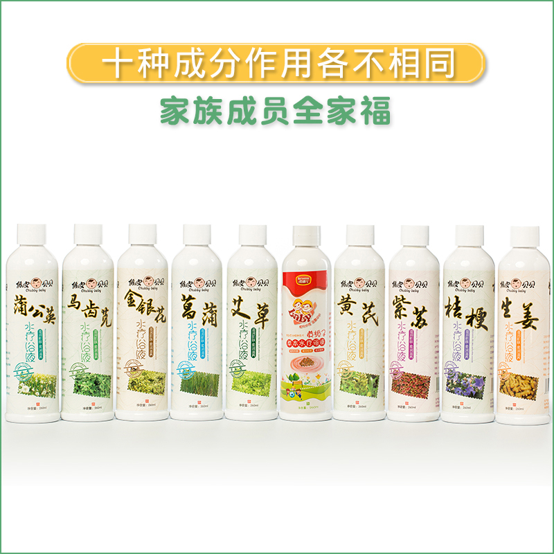 俏皮贝贝菖蒲水疗浴液[买1送1]260ml 婴幼儿 天然草本婴儿泡澡液菖蒲寒咳痰多保健药浴液水疗宝宝洗澡液