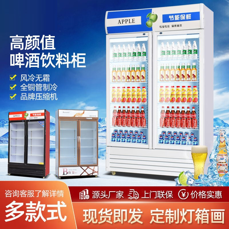 古达商用啤酒饮料柜单双门立式饮料冷藏展示冰柜超市水果保鲜冷柜单门