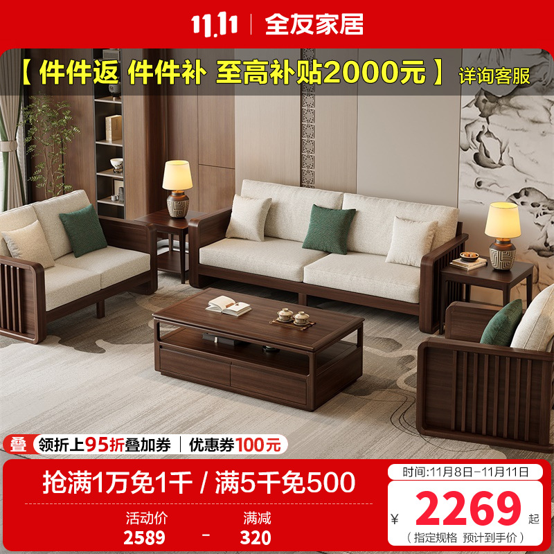 全友家居实木沙发新中式客厅家具轻奢大气可拆洗软包直排式组合沙发