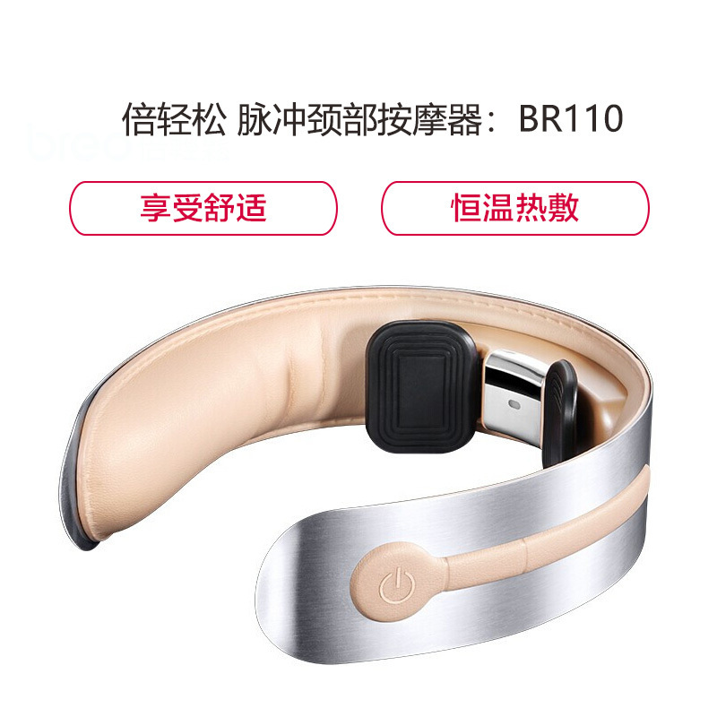 倍轻松(breo) 脉冲颈部按摩器:BR110