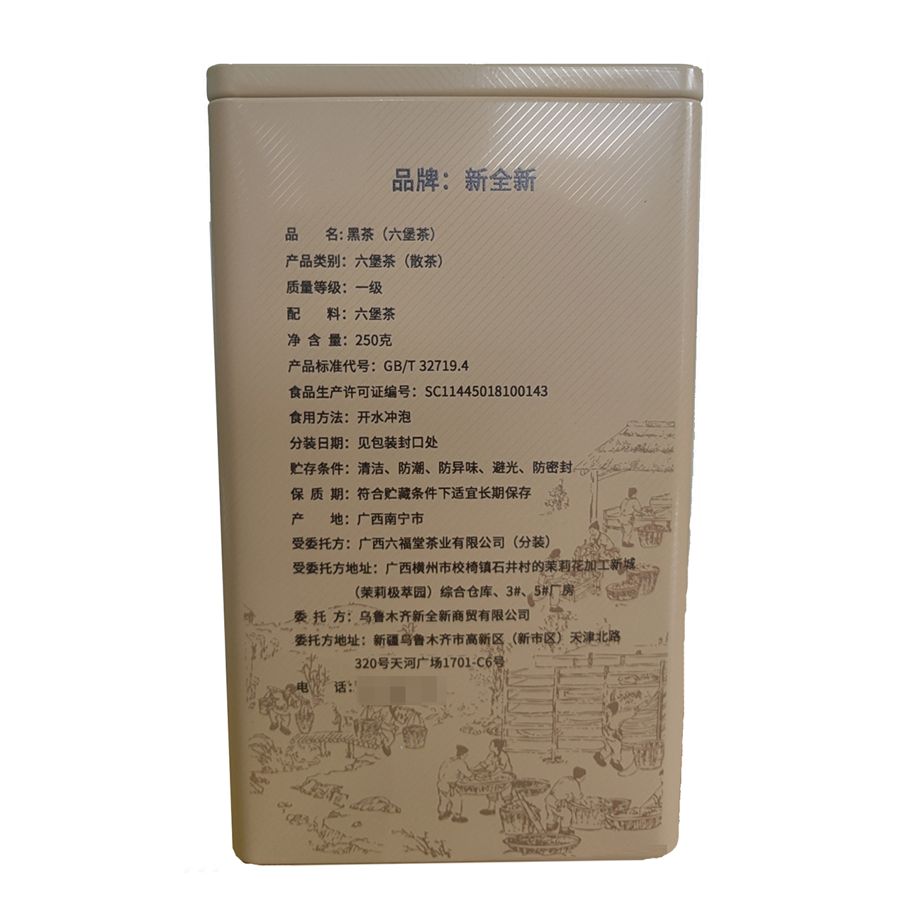 新全新六堡茶250克/罐高清大图