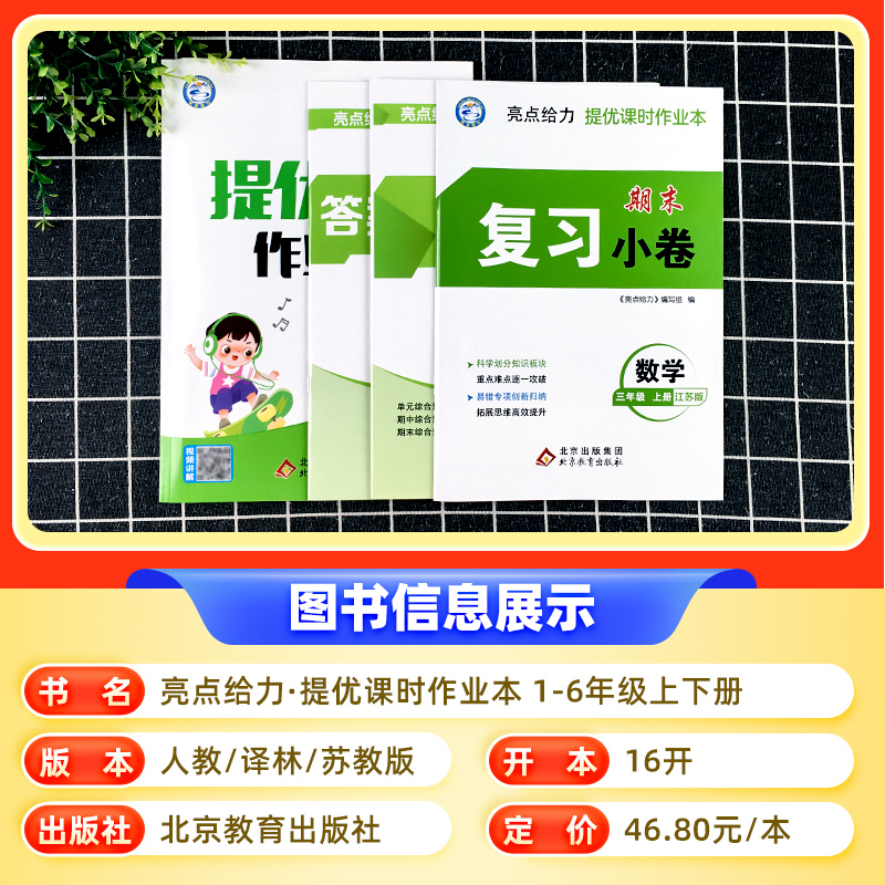 [小学通用]多功能字典 三年级上 [正版]2024春亮点给力提优课时作业本一二三四五六年级上册下册语文人教版数学江苏教版