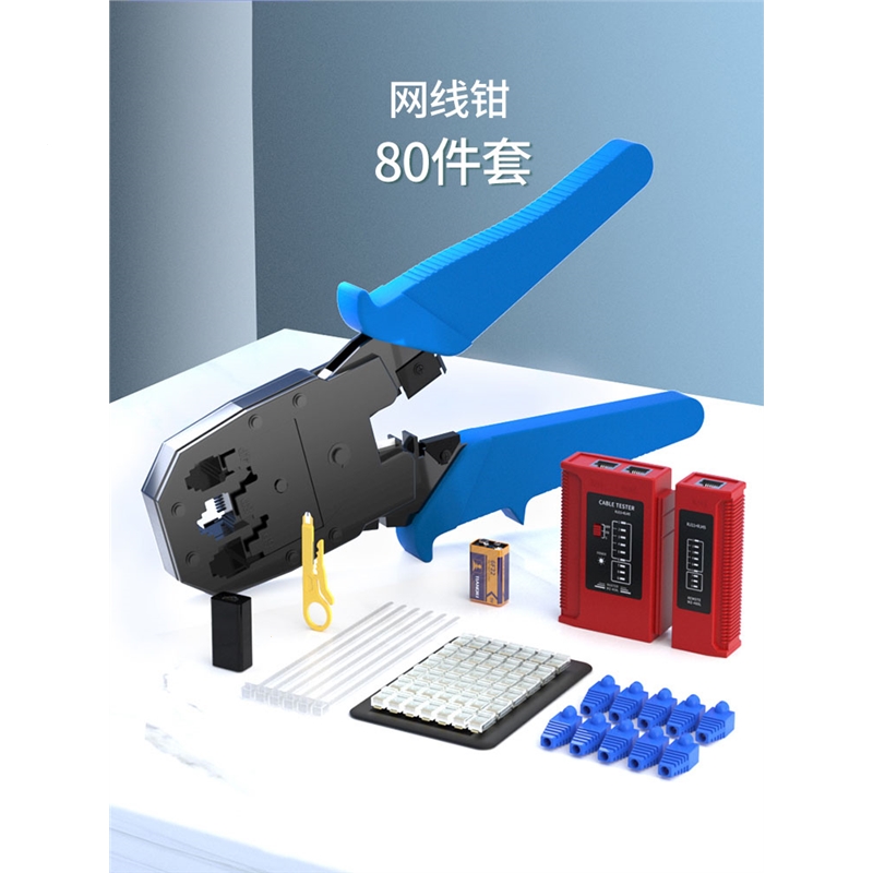 网线钳套装水晶头压线钳网络工具古达五类六类七类网钳装网线钳子接线