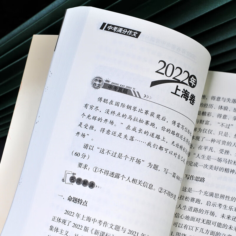 2023年备考新版正版中考满分作文全国通用初三七年级八九年级初中生中学生素材书大全五年语文高分范文精 [单本]202高清大图