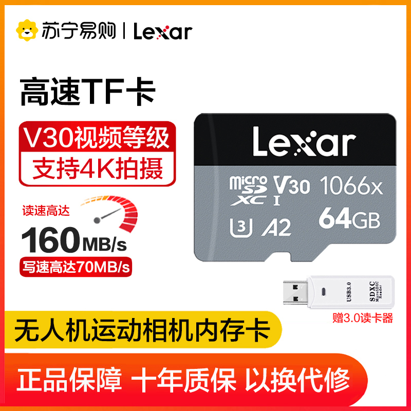 雷克沙(Lexar)64GB TF卡 读160MB/s写70MB/s运动相机无人机内存卡 手机存储卡1066X