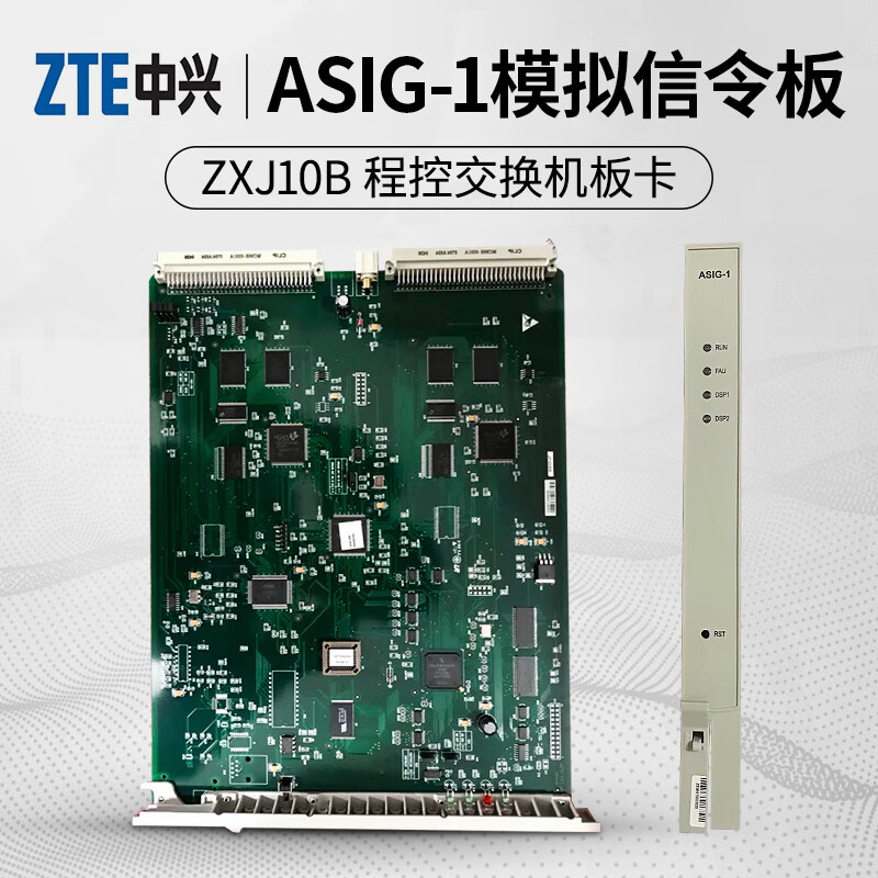 中兴ZX J10程控交换机J10B 数字程控交换机 ASIG-1模拟信令板高清大图