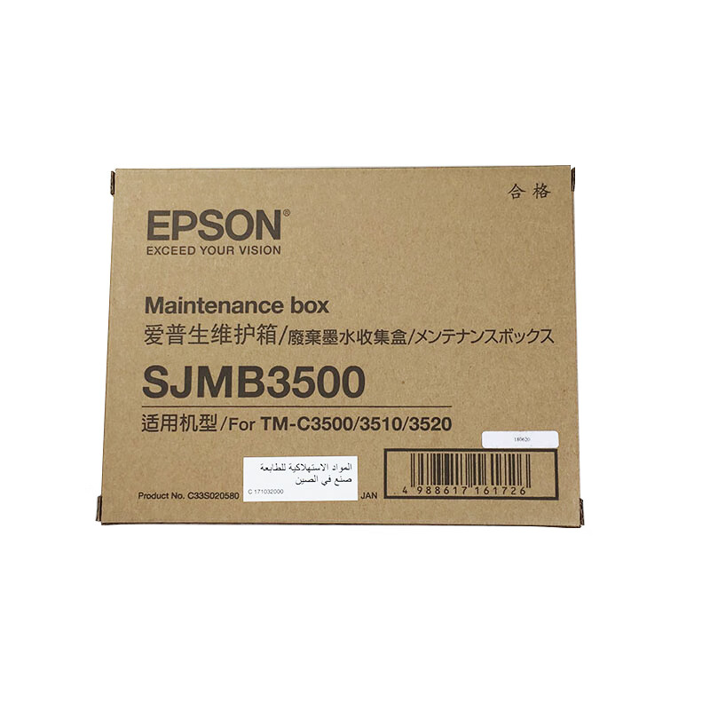 EPSON打印机维护箱废粉盒C33S20580(SJIB3500)一套