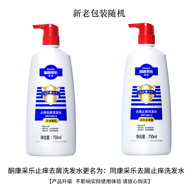 采乐同康去屑洗发露(清爽洁净)750ml CL06高清大图