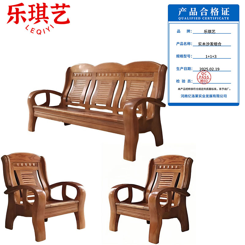 乐琪艺 实木沙发组合 1+1+3 套高清大图