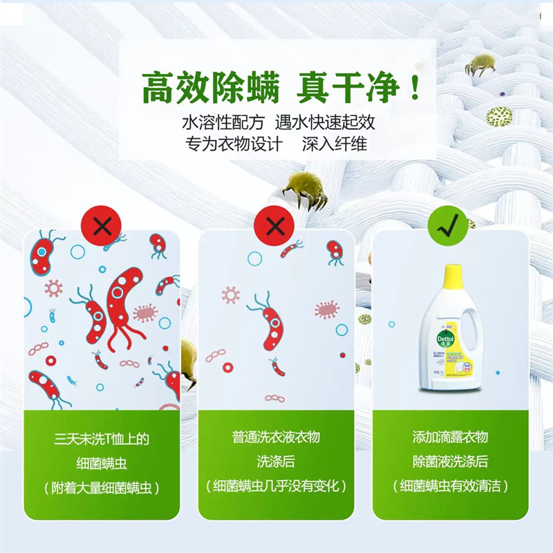 Dettol滴露柠檬衣物除菌液1500ml 助洗消毒除螨留香高清大图