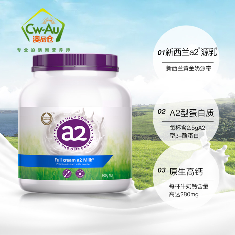 效期至25年11月 a2高钙蛋白紫吨吨全脂成人奶粉 900g 1罐 A2儿童学生孕妇中老年牛奶 含β-酪蛋白 澳洲进口高清大图