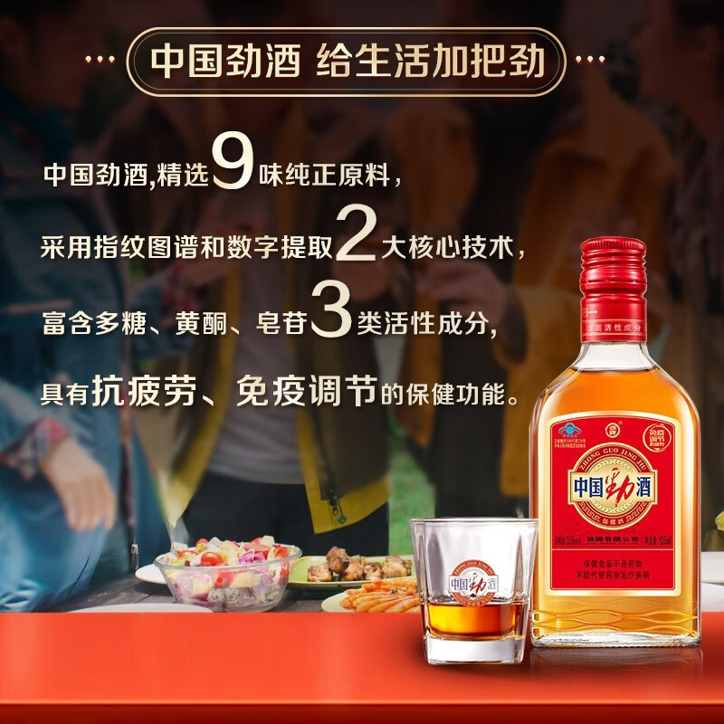 劲牌劲酒 中国劲酒 35度小酒 125ml*12瓶礼盒装 送礼 送长辈高清大图