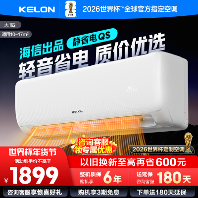 科龙空调KFR-26GW/QS1-X1