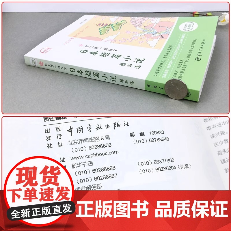 [赠全日语朗读音频]每天读一点日文日本短篇小说精华选 日汉对译典藏版 中日双语读物 汉日对照日语小说读物阅读书 日语学习高清大图