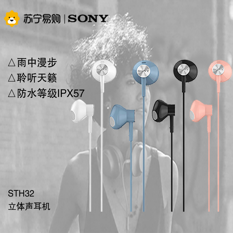 索尼(SONY)STH32 (粉色)立体声耳机防水 线控 免提通话 线控耳机