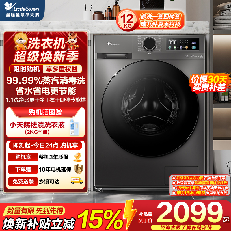 小天鹅TD120V098WDT