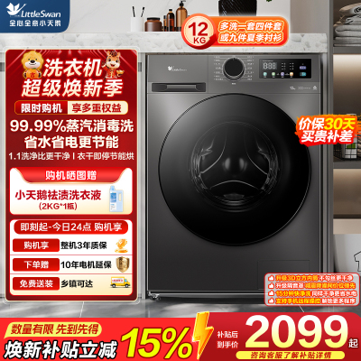 小天鹅TD120V098WDT