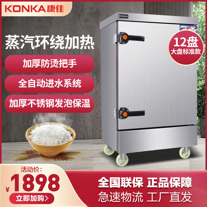 康佳(KONKA)KR-M121电蒸箱蒸饭柜 商用蒸箱12盘不锈钢电热款蒸饭车蒸车大容量全自动食堂蒸饭机220v/6kW