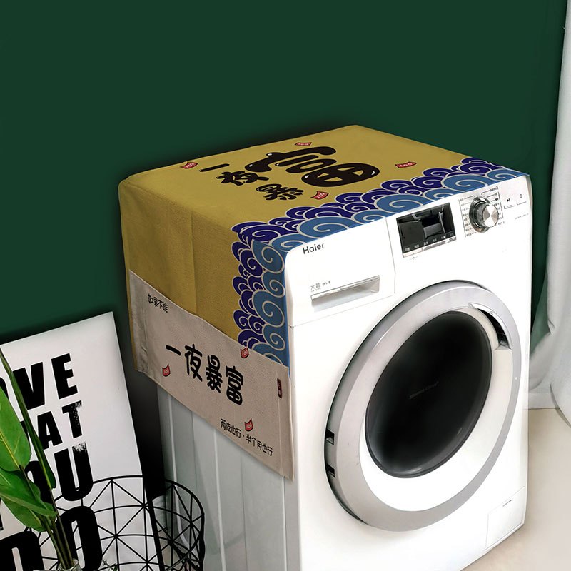滚筒洗衣机床头柜盖布多用棉麻盖巾罩防|一夜暴富 60*140法式多门冰箱常用尺寸(防水防污)