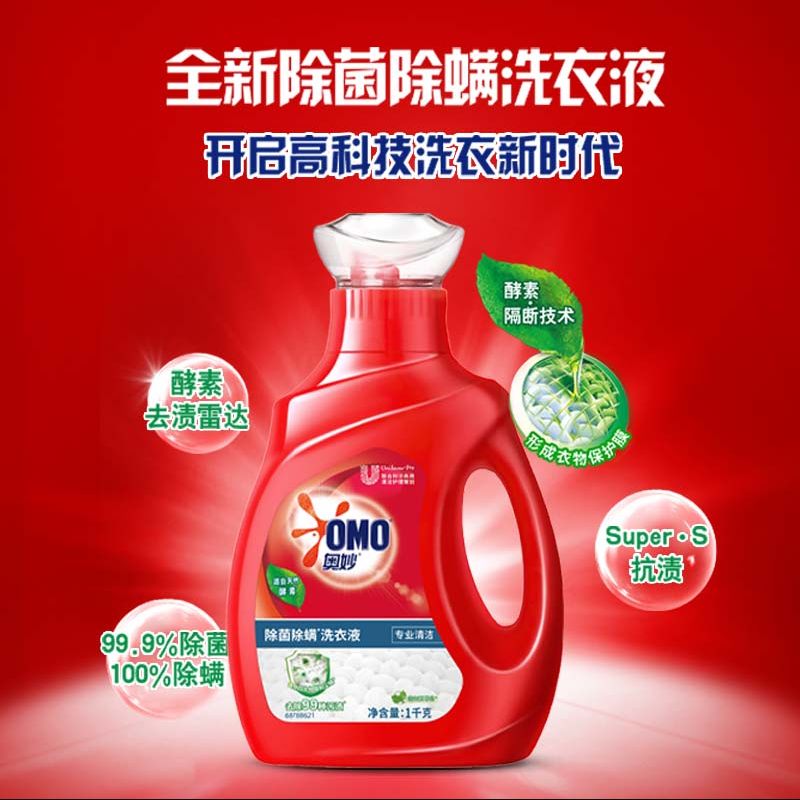 奥妙(omo) 专业除菌除螨洗衣液1KG*2瓶高清大图