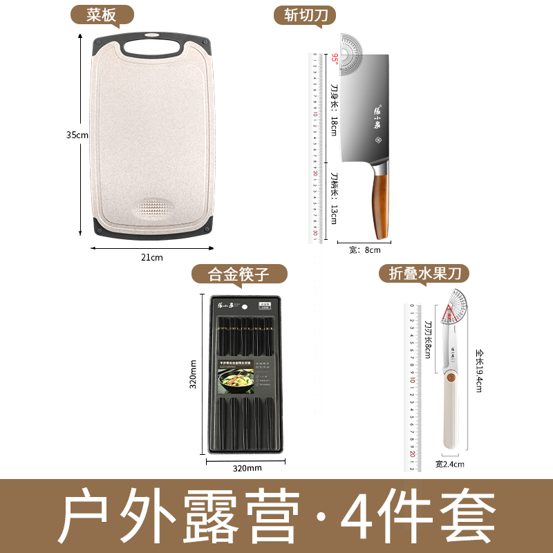 张小泉户外刀具套装便携式菜刀菜板组合自驾游露营专用收纳包8138 送户外收纳包-户外厨具4件套2#【便携易收纳】