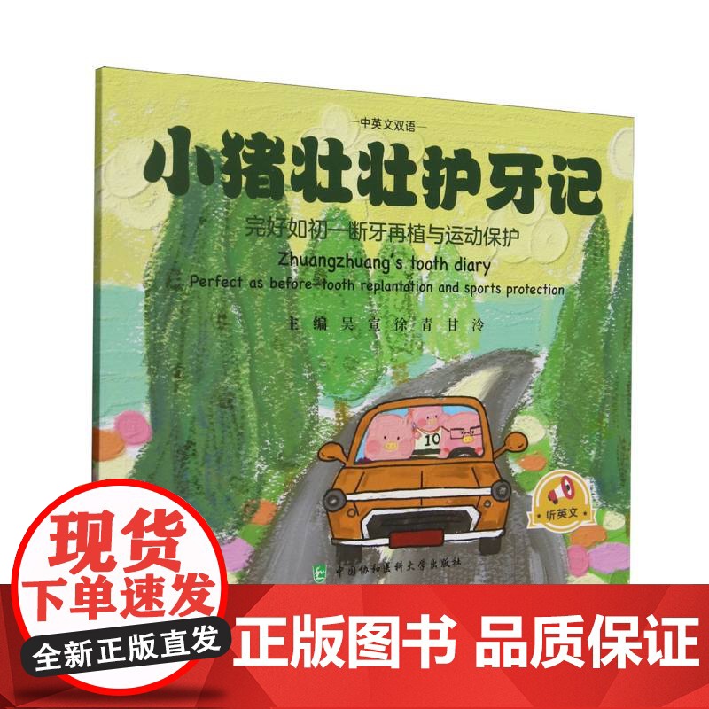 小猪壮壮护牙记高清大图