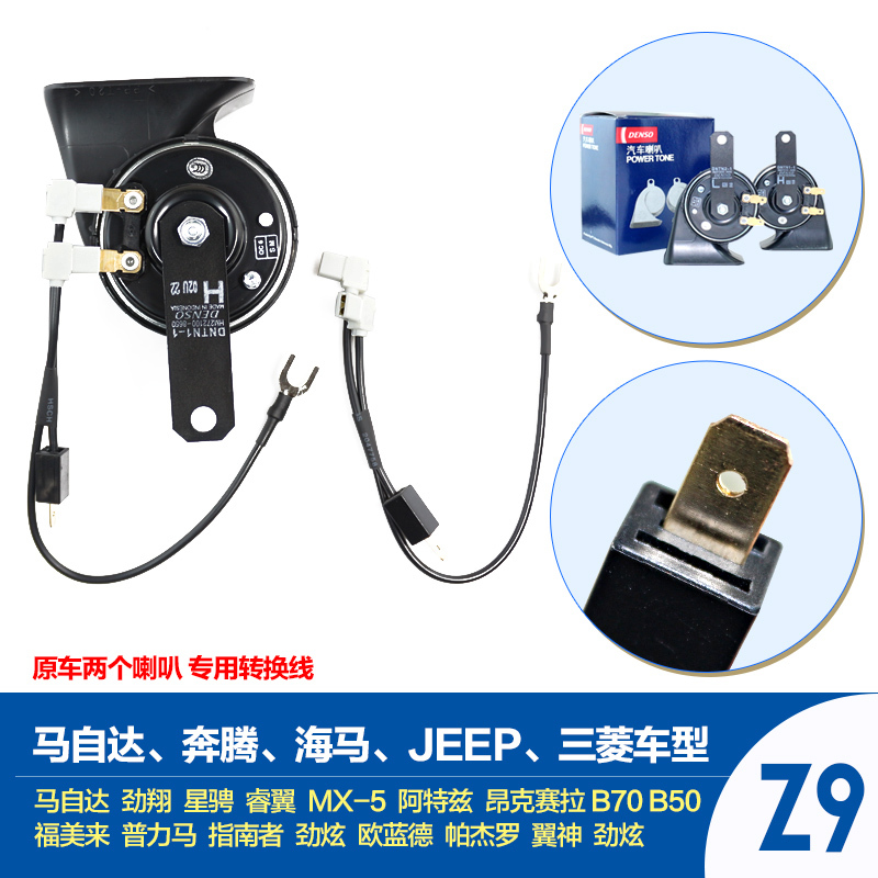 电装(DENSO)汽车喇叭蜗牛双插273000-0750+158Z9(非电装配线)只用于双喇叭(三菱/马自达/奔腾)