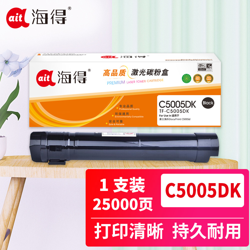 海得C5005d粉盒TF-C5005DK黑色25K CT201668适用富士施乐DocuPrint C5005d机型