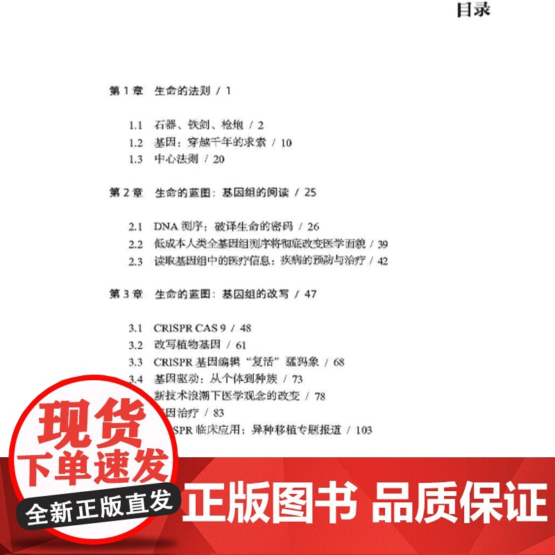 生命科技新破解 疾病 永生与超级人类 生物医学 生命科学 基因科学 表观遗传学 抗衰老 癌症 超级人类 北京科学技术高清大图