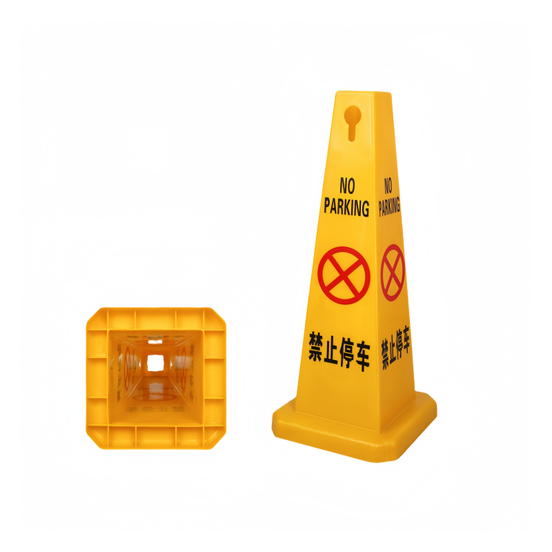 静科路锥禁止停车个高清大图
