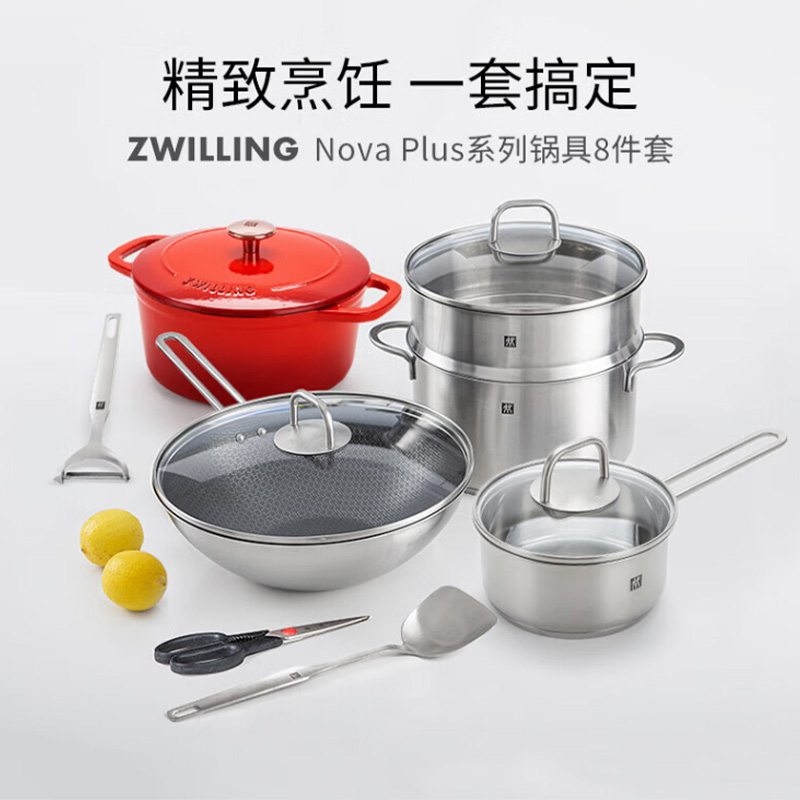 双立人厨具8件套精致烹饪一套搞定幸福食刻系列1026076高清大图