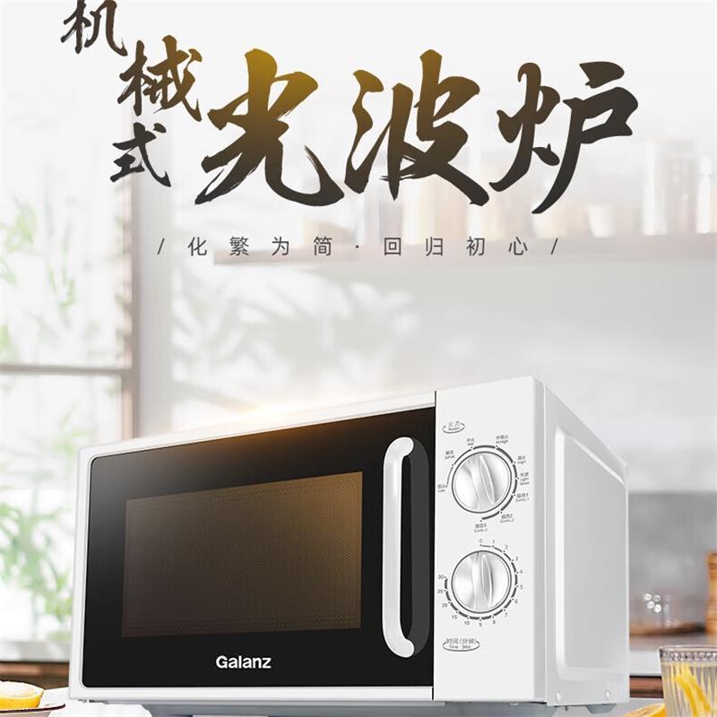 格兰仕(Galanz)20L微烤一体机G70F20N2L-DG(S0)