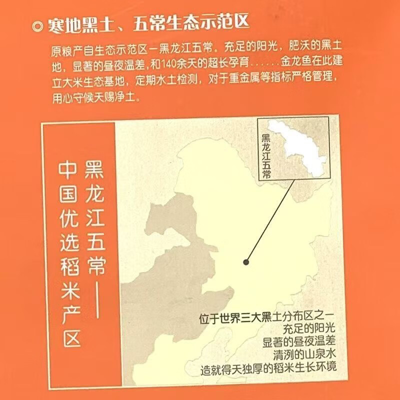 [八钢专用]金龙鱼生态稻香五常大米5KG高清大图