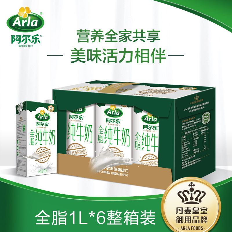 Arla 阿尔乐 德国进口 营养早餐 3.4g蛋白质,124mg原生高钙 全脂纯牛奶1L*6礼盒 爱氏晨曦升级款