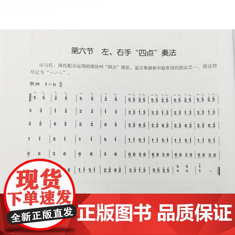 青少年学古筝第二版 第2版郭雪君编著古筝入门实用书古筝学习工具书教学规律音乐教程琴谱上海音乐出版社古筝演奏弹奏正版图书籍高清大图