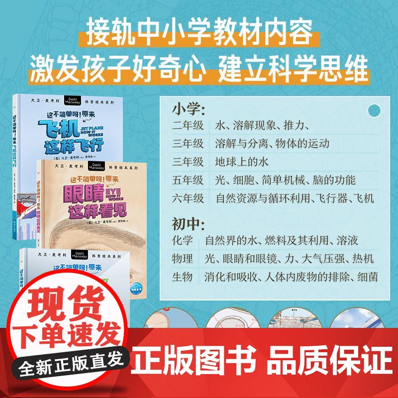 大卫·麦考利科普绘本·这不简单呀!(全3册) 曹雪春 译 (美)大卫·麦考利 绘 科普百科少儿 正版图书籍 新世纪出版社高清大图