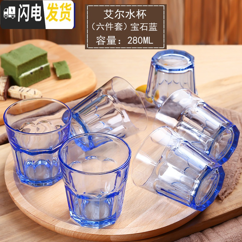 三维工匠艾尔彩色杯子套装玻璃杯家用水杯饮料杯果汁杯6只280高清大图