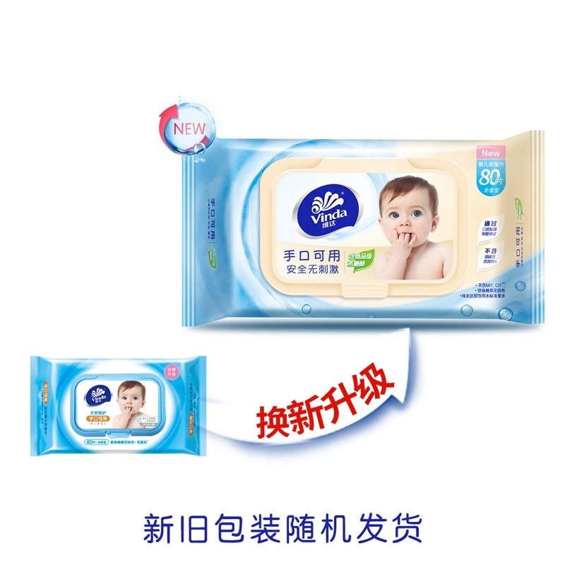 维达(Vinda)婴儿湿巾手口可用80片x3包宝宝柔湿巾带盖洁肤无香湿纸巾de