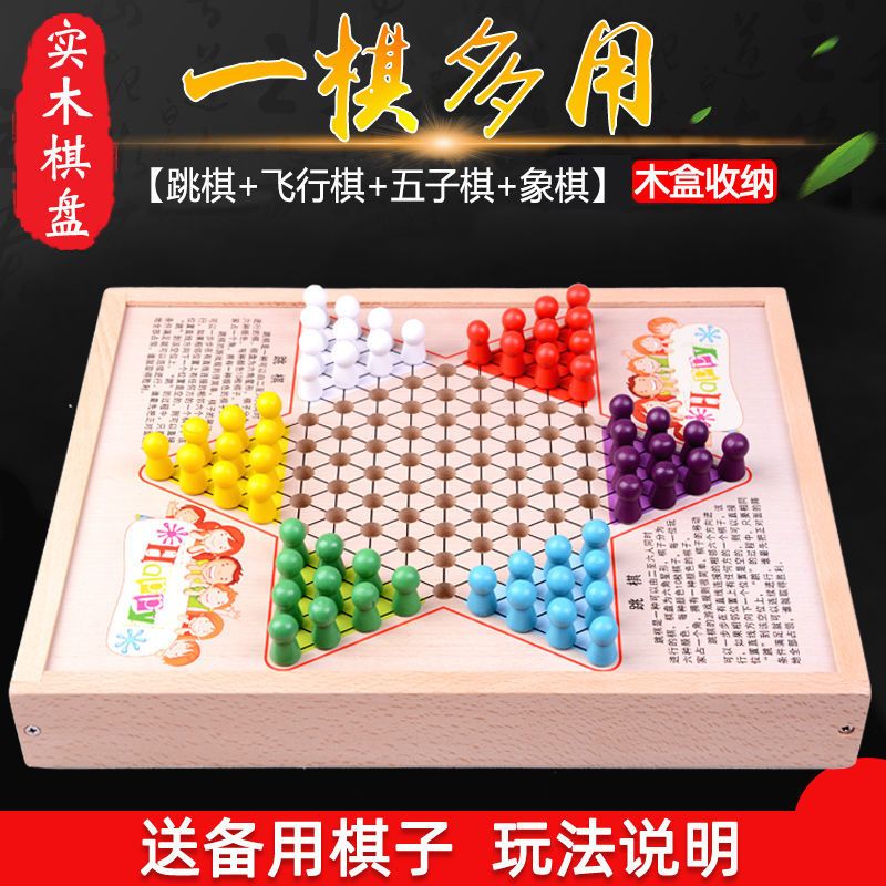 飞行棋跳棋五子棋儿童棋类学生象棋围棋棋盘成人亲子桌面游戏|二合一木盒[五子棋+飞行棋]