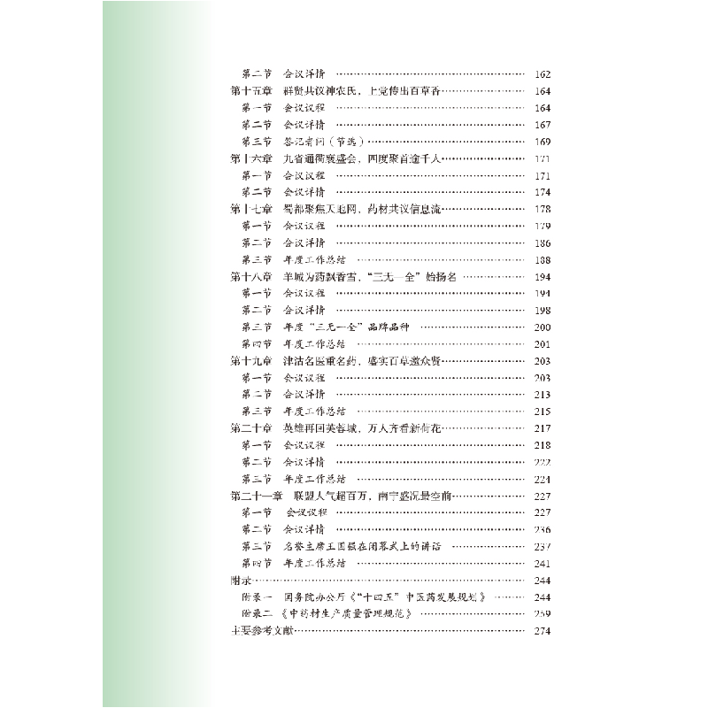 醉染图书材基地共建共享十年纪实9787513277341高清大图