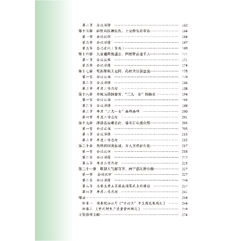 醉染图书材基地共建共享十年纪实9787513277341图片