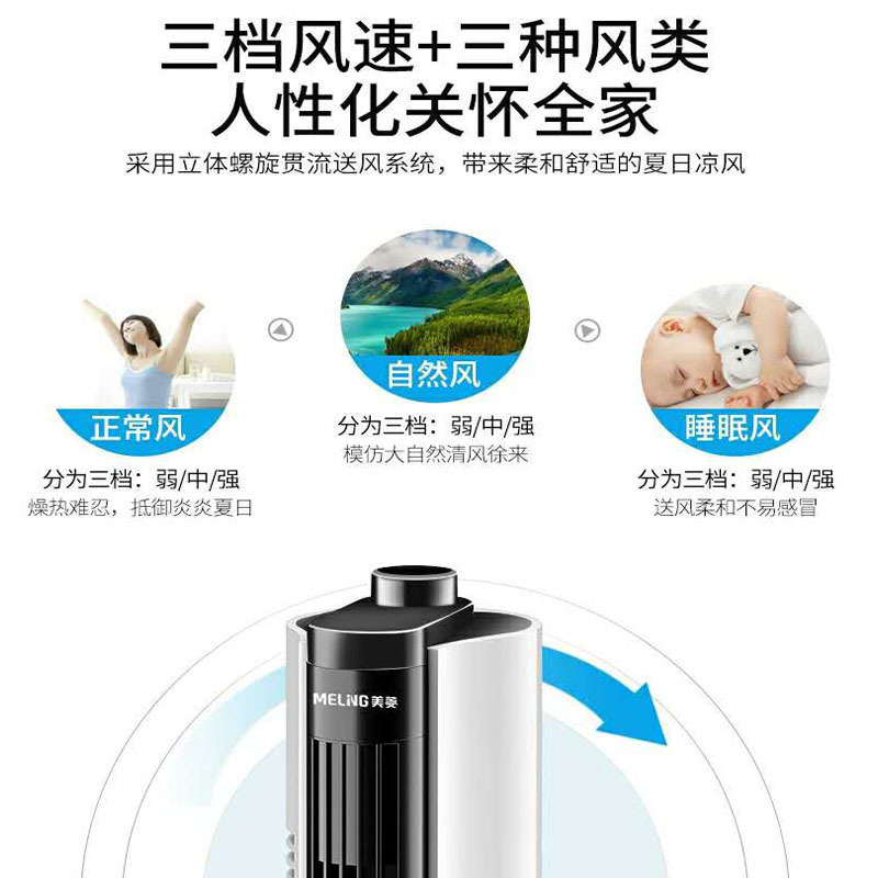 美菱塔扇落地扇静音台式电风扇