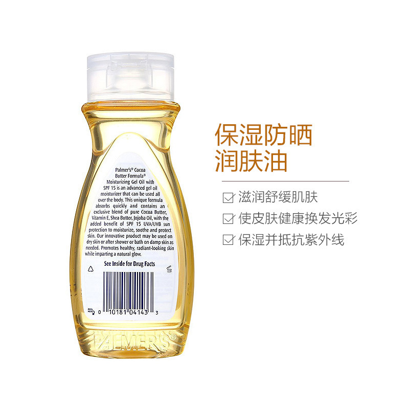 帕瑪氏SPF15保湿防晒润肤油200ml 孕妈护肤油适合任何肤质(临期品:5月到期)
