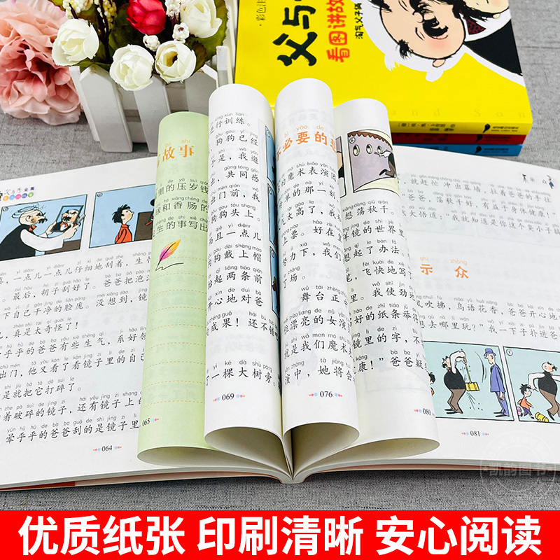 [正版]父与子全集看图讲故事 父与子书漫画彩色注音版一年级二年级三年级作文故事版漫画书快乐父子俩 原版绘本的书彩图拼音高清大图