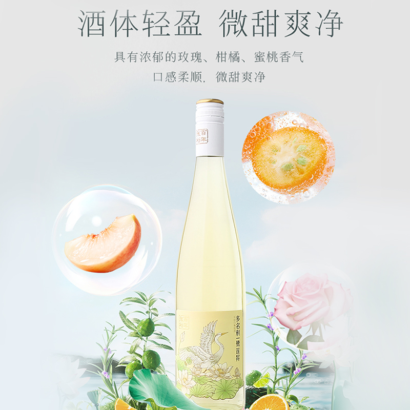 [张裕官方授权]多名利贵人香莫斯卡托半甜白葡萄酒女士甜酒单支高清大图