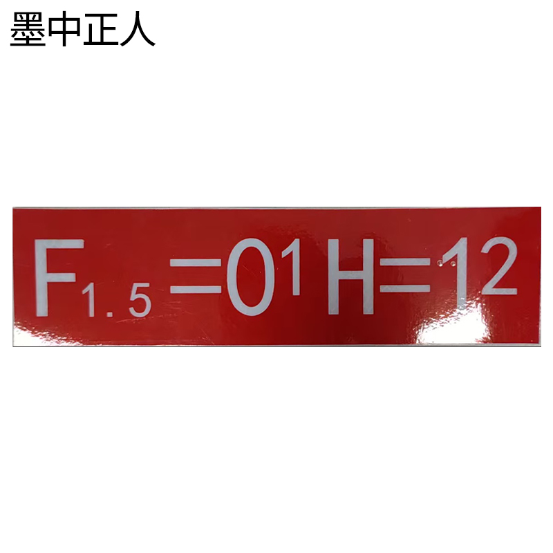 墨中正人曲线正失超高标志265*7Omm张