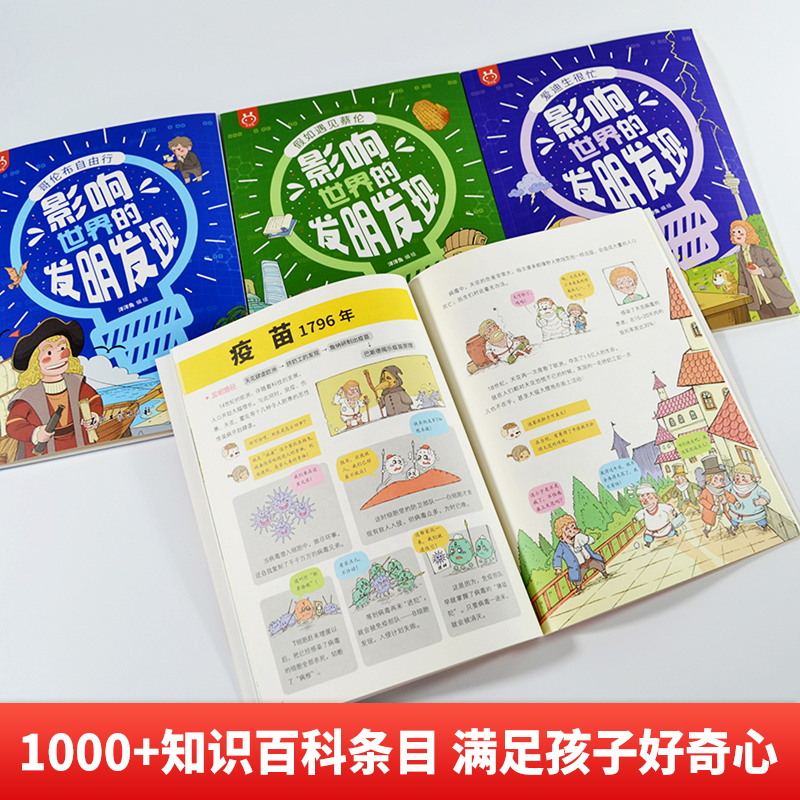 [醉染正版]影响世界的发明发现 套装全4册 机械里的科学课 小学生6-12岁儿童科普读物绘本少儿大百科全书 这就是物理化高清大图